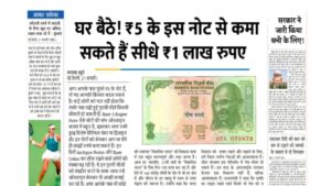 Note sell 5 rupees